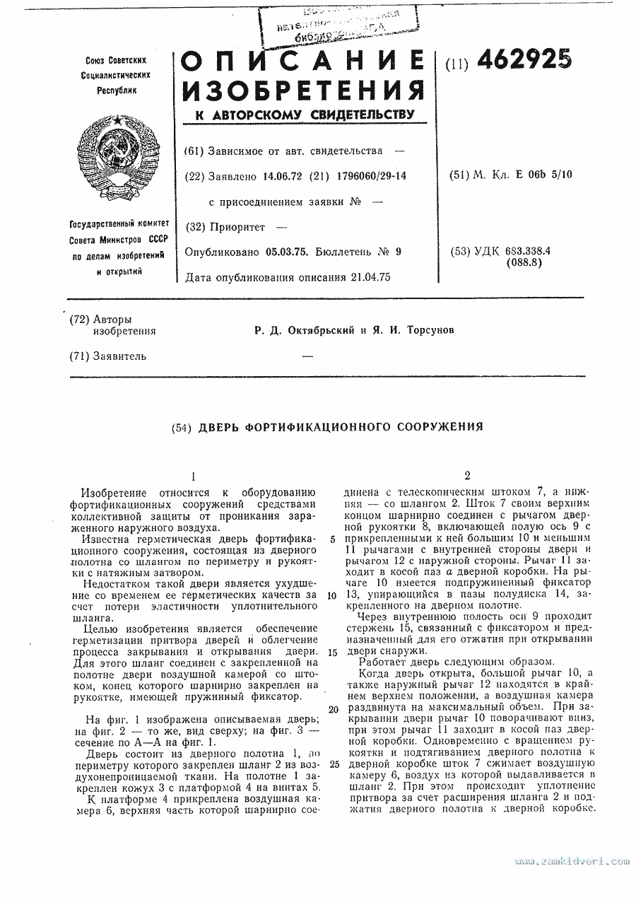 462925 dver fortifikacionnogo sooruzheniya 1